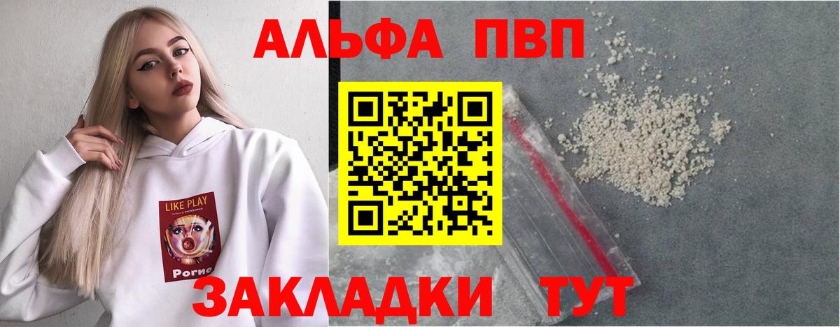 Минусинск  A-PVP Crystall  A PVP Соль  Вход с VPN 