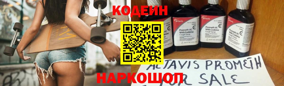 Кодеин напиток Lean (лин)  Вход с VPN  Минусинск  Codein напиток Lean (лин) 