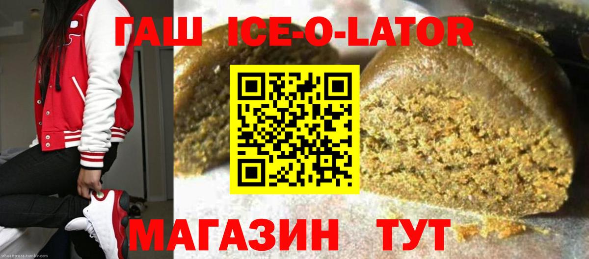 Гашиш 40% ТГК  ГАШ Ice-O-Lator  ГАШИШ  Минусинск  купить  сайты  Вход с VPN 