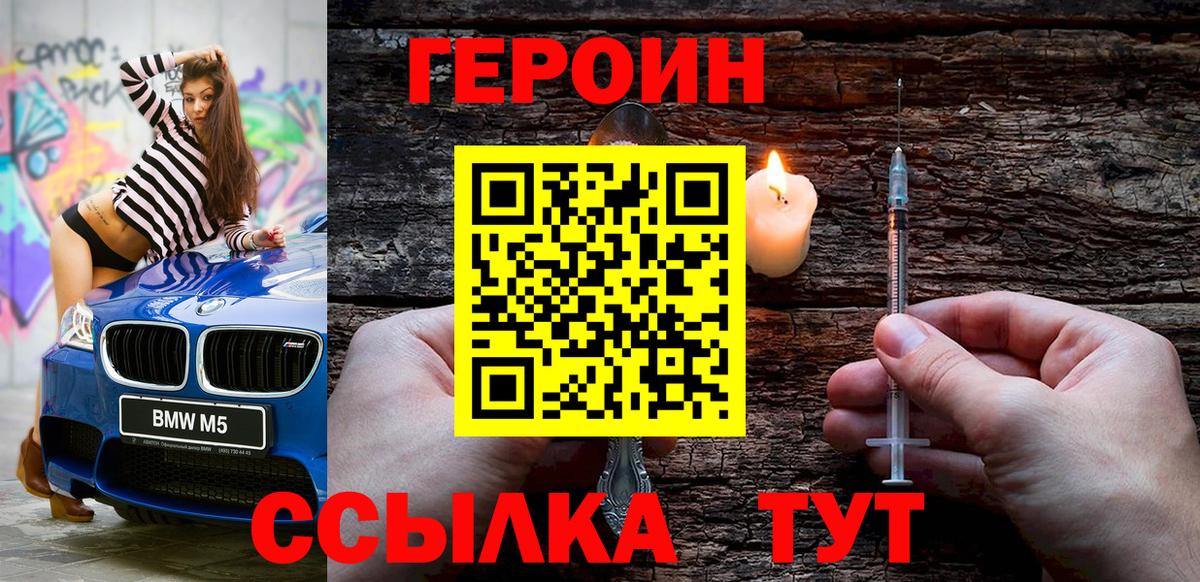 ГЕРОИН  Героин Афган  Вход с VPN  Минусинск 