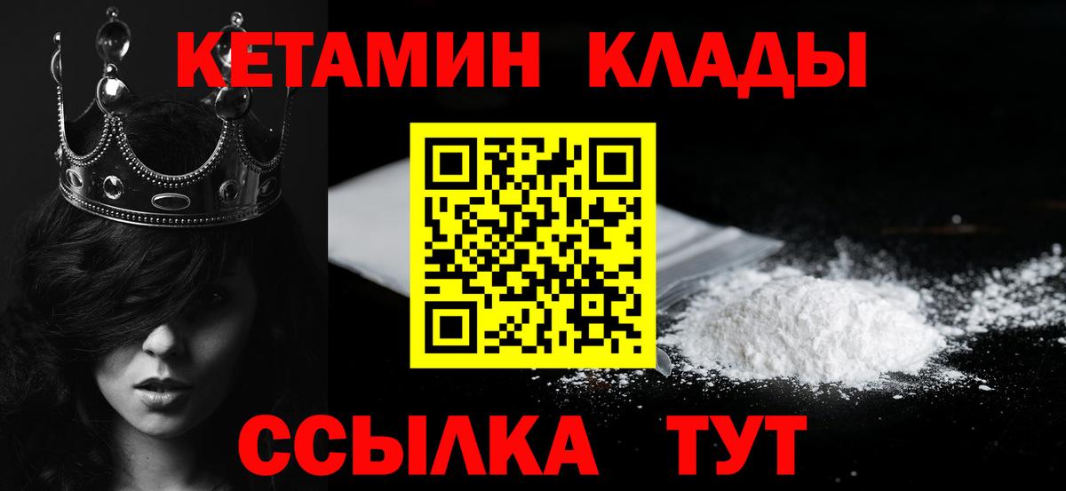 Минусинск  КЕТАМИН ketamine  Вход с VPN 