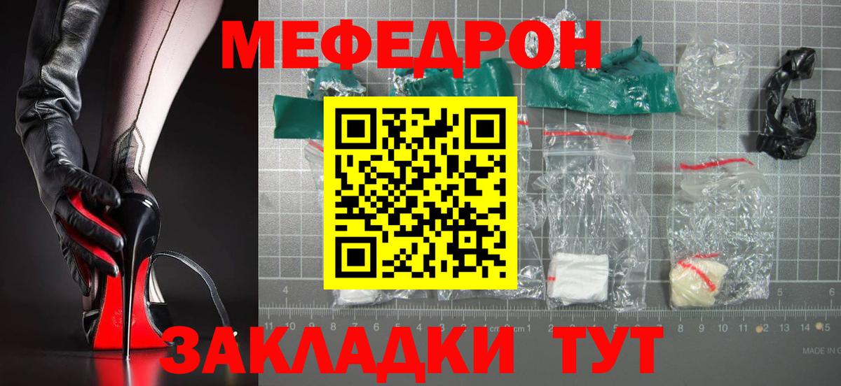 Меф мука Минусинск