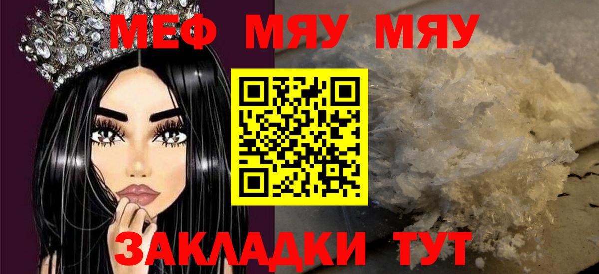 Мефедрон кристаллы  Меф VHQ  Вход с VPN  МЕФ  МЕФ  Минусинск 