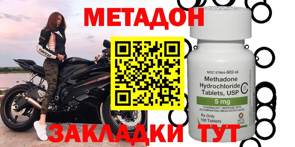 Метадон VHQ Минусинск